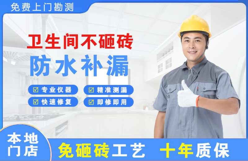 柯桥卫生间不砸砖修补漏水